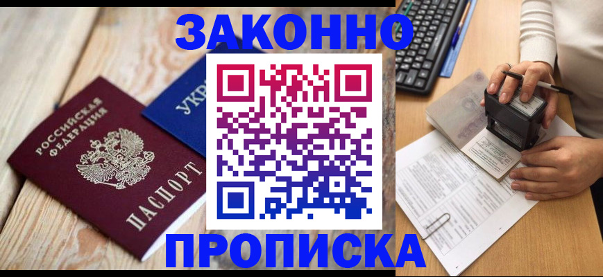 временная регистрация для школы в Балаково