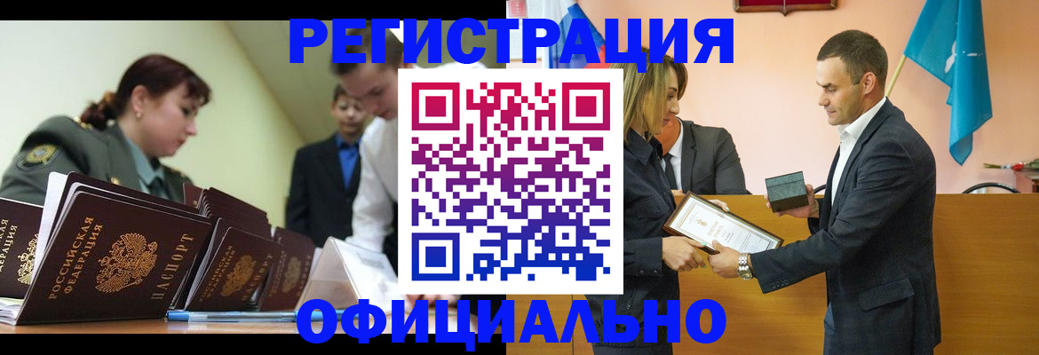 прописка законно в Балаково