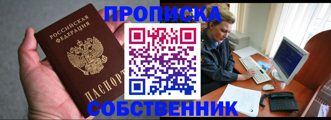 временная регистрация в квартире в Балаково
