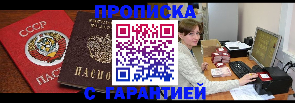 прописка иностранных граждан в Балаково